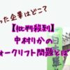 中村りかのフォークリフト　アイコン